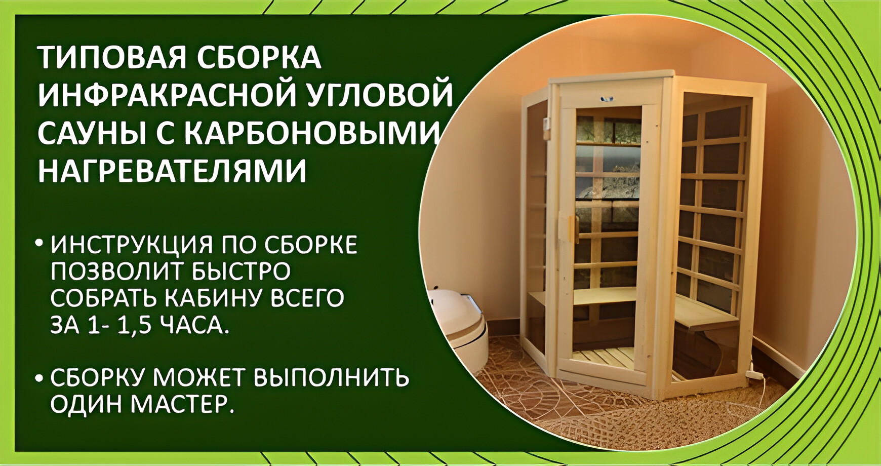Типовая сборка угловой инфракрасной сауны с карбоновыми нагревателями